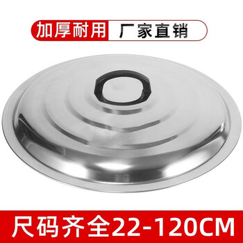 Siandong cooking stainless steel large pot lid household old-fashioned small lid bucket lid thickened extra large wok pan large iron lid. order 2 free handles 88cm thickened pot lid