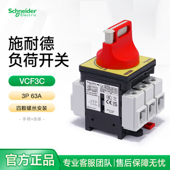 Three-pole electrical cabinet door lock isolation protection power cut-off switch vcf3c 3p63a load switch