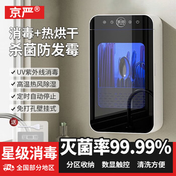 Jingyan chopstick storage box digital display touch screen ultraviolet powerful sterilization dustproof and insect-proof chopsticks disinfection and drying machine 99.99 sterilization rate + super long battery life. free power cord + free hook