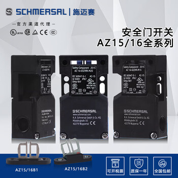 Schmersal safety door switch az15 az16-12zvrk-m16 02zvk 03zvk-m16 zvrk- az16-12zvk-st