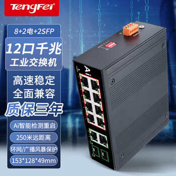 Tengfei industrial-grade switch full gigabit 12-port 2-port sfp watchdog ethernet switch monitoring network splitter splitter hub 12v24v dual power supply lightning protection monitoring