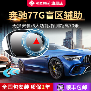 Zhilian tengzhong mercedes-benz glcbace blind spot monitoring 77g parallel auxiliary rearview mirror 77ghz special model - detection distance 50m