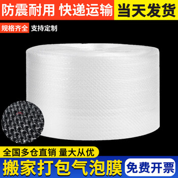 Thickened bubble film 20/50/100cm packing film packaging film moving packing foam bubble pad bubble paper express delivery bubble film 20cm*35m (about 0.5 kg)