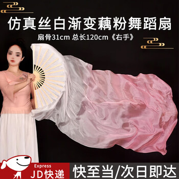 Suican imitation silk long dance fan transformed into a whale on an isolated island classical dance ethnic dance cos light pink gradient long silk fan 1 31cm fan bone total length 1.2 meters right hand fan