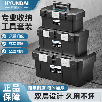 Hyundai tool box household storage box portable hardware multi-functional repair electrician tool car thickening storage box 22-inch tool box heightening and thickening large capacity