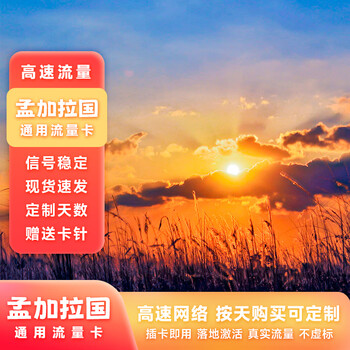 Next day delivery and invoice bangladesh phone card data card travel mobile phone card online card recharge cross-border 2gb high speed per day valid for 7 days - you can contact customer service to renew the number of data days