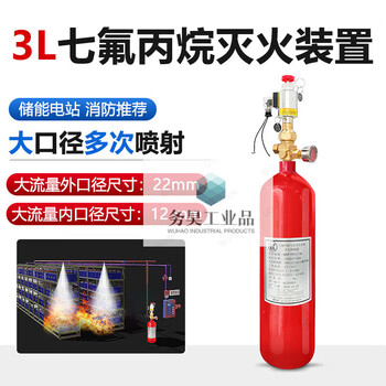 Cabinet type heptafluoropropane gas fire extinguishing device gqq70l distribution room machine room automatic fire extinguishing fire protection customization 3l large diameter multiple-use heptafluoropropane automatic extinguishing