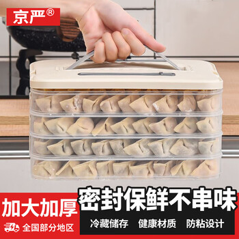 Jingyan dumpling refrigerator storage box frozen dumpling box food-grade quick-frozen dumpling plate wonton box dumpling crisper box large capacity timer lock 4 layers with lid hot and cold non-stick | portable hand-held | stacked and stable