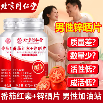 Tong ren tang lycopene zinc and selenium tablets for men to take supplements before pregnancy to improve sperm quality and motility. male product use. buy 1 get 1 free. 2 bottles of lycopene + zinc and selenium tablets. three effects at the same time.