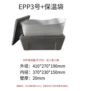 Epp insulated box high-density refrigerated epp foam box postal no. 3, 4, 5, 6 takeaway fresh fruit packaging beijing-tianjin-hebei manufacturer direct sales epp no. 3 + insulation bag