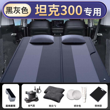 Lumanman tank 300 car rear sleeping pad car air mattress car sleeping artifact special air bed great wall exclusive black and gray mobile headrest + three gifts official original 24 models of tank 300