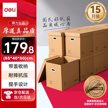 Deli moving cartons thick extra large cartons packing boxes storage boxes organizing boxes express boxes packing cartons 55*40*50cm with lid-15 pack