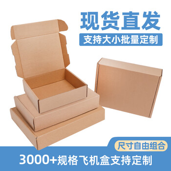 Aircraft box custom express box special hard packaging clothing cigarette paper box rectangular size custom-made 22cm long x 16cm wide x 6cm high x 20 pieces / 3 layers of hard ox cards
