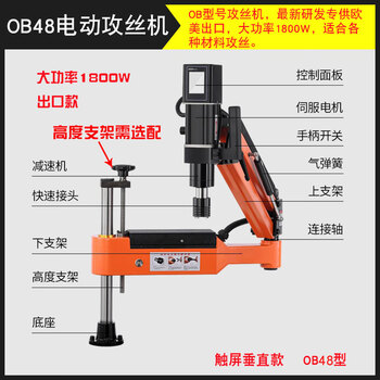 Wen yijia electric tapping machine fully automatic cnc servo universal tapping machine chuck hand-held folding arm desktop with protection vertical ob48 1800w export model m12-4