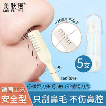 Skincare nose hair trimmer double-headed nose hair knife 5pcs nostril cleaning men's scissors manual shaving razor mf8205