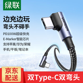 Green alliance mobile game elbow double-ended type-c data cable pd100w/88w fast charging cable ctoc car suitable for huawei super fast charging apple 16/15pro tablet 1 meter pd100w mobile game double elbow cable