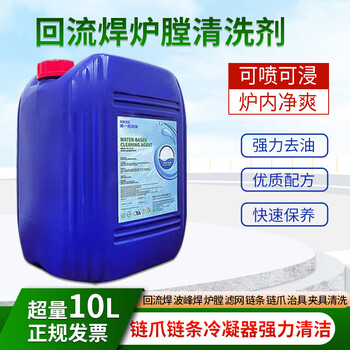 Smt reflow soldering wave soldering furnace furnace cleaning agent filter chain oil stain chain claw rosin cleaner 10l high concentration strong cleaning power