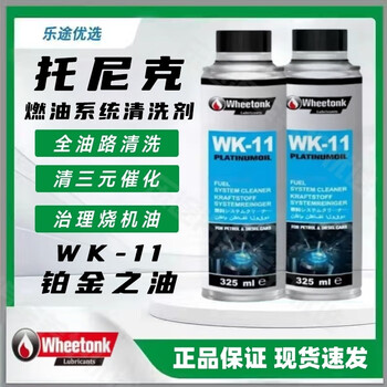 Wheetonk german tonik platinum oil - high-efficiency carbon remover, fuel treasure, no-disassembly cleaning agent, relieves oil burning, in a bottle