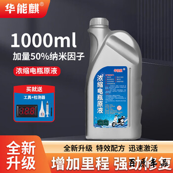 After-trip electric vehicle battery repair solution, special universal nano-concentrated electrolyte, motorcycle distilled water supplement solution 1000 ml + tools + detector
