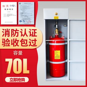 Heptafluoropropane cabinet fire extinguishing device automatic fire extinguisher agent gas bottle filling pressure gauge solenoid valve 70l heptafluoropropane fire extinguishing device needs to be purchased with chemicals