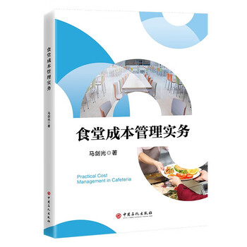 Canteen cost management practice