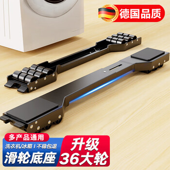 Jingyouyu german washing machine base shelf universal wheel refrigerator storage bracket universal roller pulley removable shock-proof pad wanxiang yahei 24 wheels