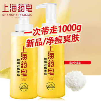 Shanghai medicated soap sulfur liquid soap anti-acne toning antibacterial cleansing sulfur soap unisex body wash soap dew shampoo bath 500g 2 bottles