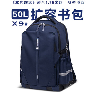 Shenpai niubiao high school student and college student schoolbag extra large capacity burden reduction spine protection outdoor travel backpack boys x9-plus+ navy blue 50l