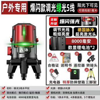 Fancychic3630 people praised the laser level green light 2 lines 3 lines 5 lines high-precision outdoor strong light blue light automatic leveling german strong light 5 lines outdoor 100-meter bracket germany - outdoor strong light - twenty-year warranty