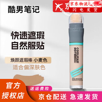 Cool man notes official store direct sale concealer stick plain cream concealer waterproof sweat cover acne marks dark circles defects 1 pack 02# wheat color