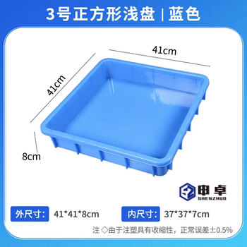 Square plastic square extra large shallow tray sand tray turnover box anti-leak tray breeding tray storage basin blue no. 3 shallow tray (length 41*width 41*h 8cm)