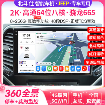 Beidou shi suitable for jeep free light imported guide freeman grand cherokee central control large screen navigation all-in-one panoramic 2k screen gt7 qualcomm snapdragon 685 eight core 8+128g official standard + reversing image + package installation