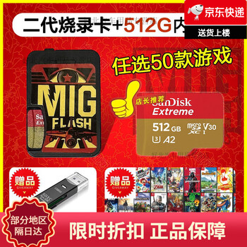 Switch flash card in stock, second generation upgrade button version, migswitch ns flash card, migswitch flash card, package four, flash card + 512g (installed about 50 games)