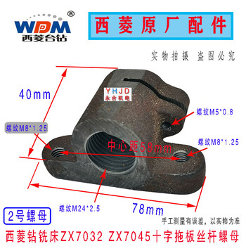 Huili customized original zhejiang xiling bench drill zx7032zx7045 drilling and milling machine cross carriage screw nut no. 2 nut