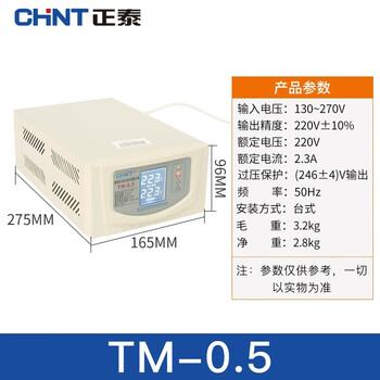 Chint voltage regulator ultra-low voltage small air conditioner refrigerator computer 220v fully automatic household high power 1.5 10kw tm-0.5