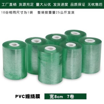 Pvc industrial stretch film, environmentally friendly grafting film, packaging film, protective film, electrostatic film, packaging film, wire stretch film, 8cm wide, 5 pounds, about 7 rolls (new material, high viscosity)