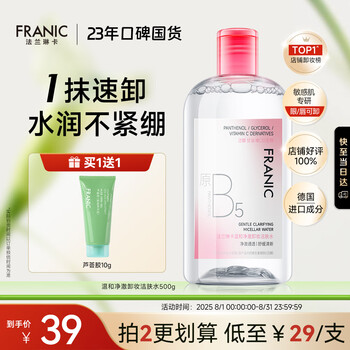 Franlinka gentle purity makeup remover cleansing water b5 moisturizing deep cleansing eye and lip makeup remover sensitive skin can use 500g
