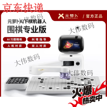 Jtdq robot (jtdq robot) senserobot yuanluobo go playing ai robot version, game exercises, sparring, chess promotion ai lectures