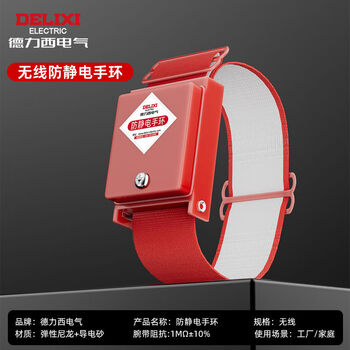 Delixi electric anti-static metal bracelet 1.8/2.5/3m/5m pu wired anti-static bracelet wrist strap 2025 model red wireless anti-static bracelet no specifications