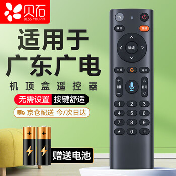 Beishi is suitable for the new guangdong radio and television network cable digital voice tv set-top box remote control board without voice
