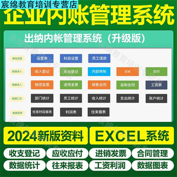 The new company's financial cashier internal account management excel form system department revenue and expenditure report statistics enterprise internal account form system subsequent updates free download electronic version online disk delivery