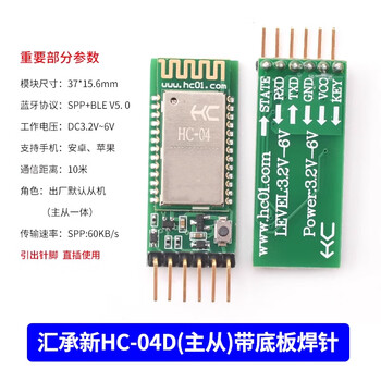 Hc-04 dual-mode bluetooth module spp2.1 master-slave integrated ble5.0 wireless serial port high-speed transparent transmission huichengxin hc-04d (master-slave) with base plate soldering pins