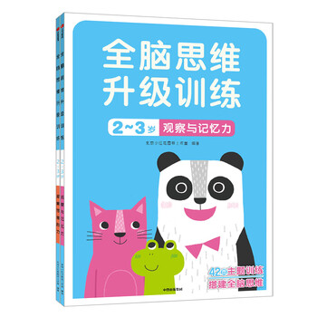 Little red flower whole-brain thinking upgrade training for 2-6 years old, a complete set of teaching materials for early childhood education, early childhood enlightenment, baby books, literacy and intelligence development exercise books, bangchen little red flower whole-brain thinking upgrade training for 2-3 years old (full 2 volumes)