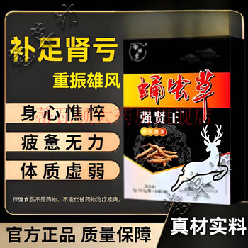 Cordyceps strong kidney king capsule cordyceps kidney strong kidney cordyceps king, a box of ten capsules, a tonic for middle-aged and elderly people. repeat customers, buy two boxes + three boxes per serving.