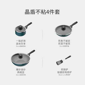 Wmf futengbao jingdun non-stick 4-piece set non-stick frying pan soup milk pot pan jingdun non-stick 4-piece set
