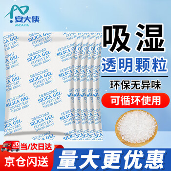 An daxia large bag desiccant industrial electronic equipment moisture-proof and hygroscopic adsorption transparent silica gel dehumidification particles mechanical equipment warehouse 200g * 5 bags / bag