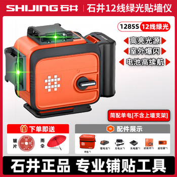 Ishii level meter laser infrared high-precision green light 12-line wall-mounted meter outdoor strong light high-brightness leveling meter 12-line green light 1285s simple single power leveling