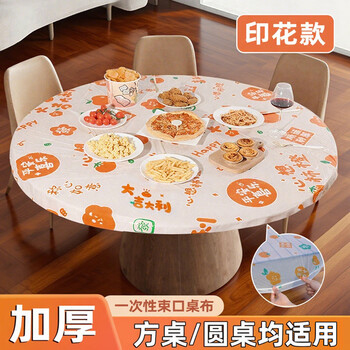Qianhui disposable tablecloth printed elastic band dining table rectangular round table cover thickened plastic oil-proof tablecloth round table diameter 160cm 20 pieces