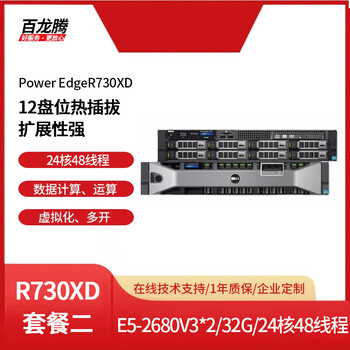 Dell (dell) r730xd second-hand server host ai artificial intelligence deep learning dual-channel gpu computing virtualization cloud computing ai training package 2 | r730xd 3.5 inches 24 cores 48 threads