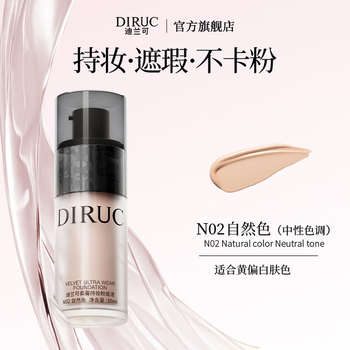 Diruc dilanco black glue liquid foundation soft mist long-lasting makeup liquid foundation long-lasting concealer mixed oil skin bb powder cream official authentic natural color #suitable for yellowish white skin color